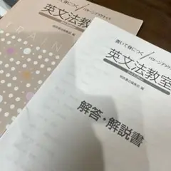 英文法教室 2nd Edition 桐原書店　解答・解説書付き