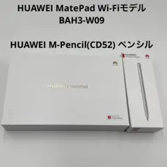 HUAWEI MatePad Wi-Fiモデル BAH3-W09＋ペンシルセット