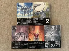 ぼくらの 完全版 1〜5 - メルカリ