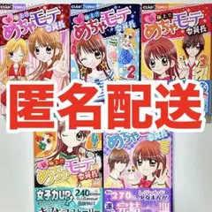 新 極上!! めちゃモテ委員長　5巻セット