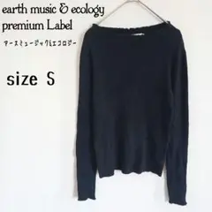 【アースミュージック&エコロジー】ボートネック長袖リブニット 柔らか 黒 秋冬