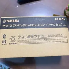 自転車用バッテリー(ヤマハ ブリヂストン)