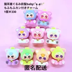 最新作☆猫耳着ぐるみ前髪babyちゃんもふもふカン付きチャーム1個ジャラキー