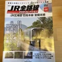 JR全路線DVD全国版 2024年4月2日号　本のみ