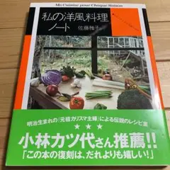 2025年最新】私の洋風料理ノートの人気アイテム - メルカリ