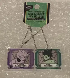 期間限定 HUNTER×HUNTER サイドマグネットキーホルダー