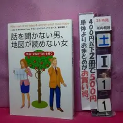 話を聞かない男、地図が読めない女