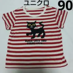 ユニクロ　ねないこだれだ　90cm