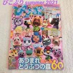 ぴこぷり Summer 2021 どうぶつの森 ニンテンドー