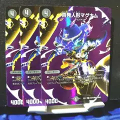 デュエルマスターズ　百発人形マグナム　MAXレア 2枚