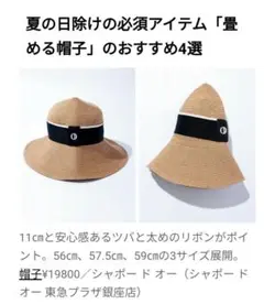 「美品」chapeaud‘o シャポードオー　折り畳み　ハット　麦わら帽子