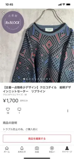 【古着希少デザイン暗色】クロコダイル デザインニットセーター 紅紺 メンズM