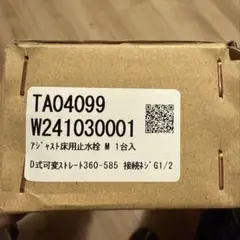 れい 様sanwacompany  アジャスト床用止水栓　2台セット れい 様sanwacompany アジャスト床用止水栓 2台セット サンワ