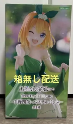 【箱無し配送】五等分の花嫁 中野四葉 フィギュア