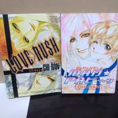 【裁断済】LOVE>RUSH＆MAD☆PAピ～ッ　2冊セット