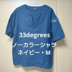 33degrees ノーカラーシャツ ネイビーMサイズ