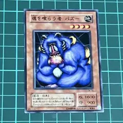 魂を喰らう者 バズー - メルカリ