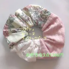 No.7678 リバティ セリーヌ ライラックピンク シュシュ