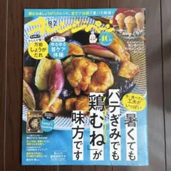 オレンジページ 2025年9月2日号 最新