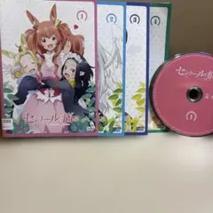 セントールの悩み DVD 全4巻セット アニメ