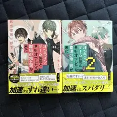 オンライン・ゲームの仲間とサシ飲みしたら、職場の鬼上司が来た 1・2