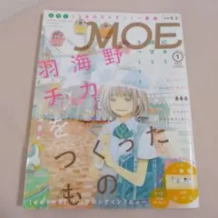 MOE2015年1月号 羽海野チカをつくったもの