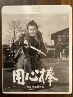 用心棒4KリマスターBlu-ray 中古美品