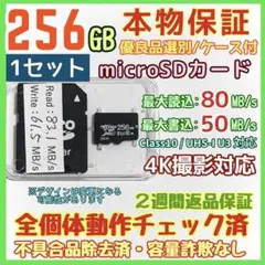 microsd マイクロSD カード 256GB 1枚★優良品選別・相性保証★5