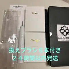 XROS ROCK DENTAL Pro 電動歯ブラシ本体➕換えブラシ６本