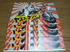 DVD ヤスコとケンジ 全5巻セット