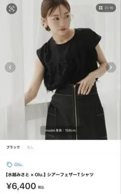 Olu. 水越みさとコラボ　シアーフリンジTシャツ ブラック