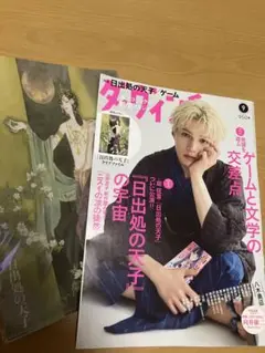 ダ・ヴィンチ 9月 最新号