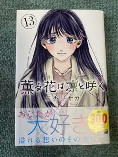 13巻