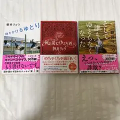 朝井リョウ エッセイ3冊セット
