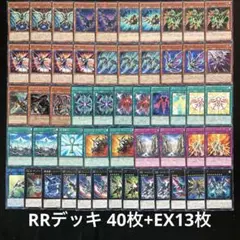 遊戯王　RRデッキ 40枚 + EX 13枚