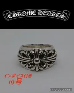 正規品 クロムハーツ フローラルクロスリング 21号 インボイス