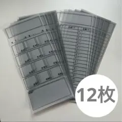 積立貯金シート　トレーシングペーパー　12ヶ月タイプ＆リストタイプ　12枚セット