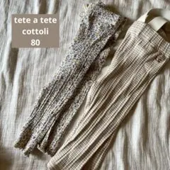 tête-à-tête cottoli 80 レギンス2点