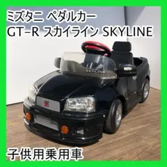 ミズタニ ペダルカー GT-R スカイライン SKYLINE 子供用乗用車 81cWBi0s5eL._UF350,350_QL50_.jpg