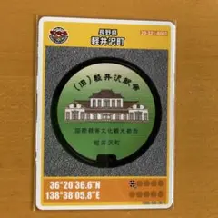 軽井沢駅舎 マンホールカード 第２６弾