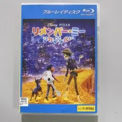 リメンバーミー　ディズニー　ブルーレイ　Blu-ray 【新品ケース】
