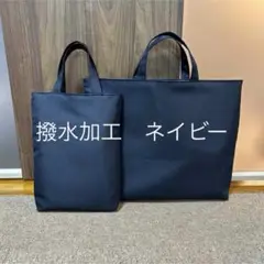 レッスンバッグ　上履き入れ　無地　お受験　ネイビー　紺