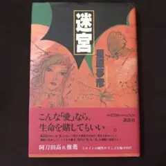 迷宮