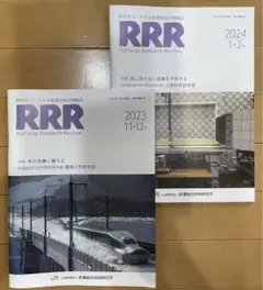 RRR 2023年11・12月号 / 2024年1・2月号