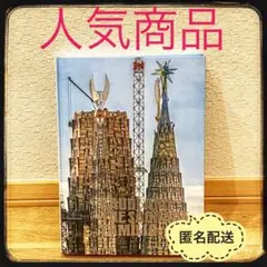 図録　ガウディとサクラダファミリア展