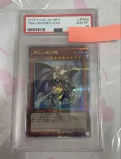【PSA10】 誇りと魂の龍　25th 遊戯王　クオシク 在庫限り】 遊戯王 誇りと魂の龍 25thシークレット クオシク
