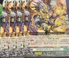 ヴァンガード ラスタインパート・ドラゴン