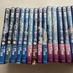 転生したらスライムだった件 セット 1-26巻おまけつき