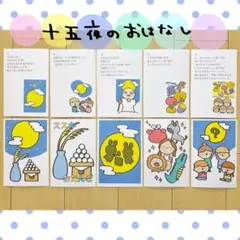 カード 十五夜のおはなし 保育教材 ペープサート