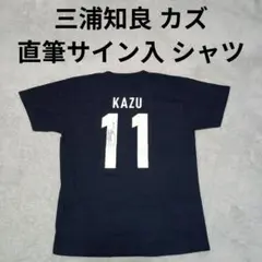 【レジェンドサイン入り】　横浜FC   11  三浦知良選手　コンフィットシャツ Yahoo!オークション -「三浦知良 ユニフォーム サイン」の落札